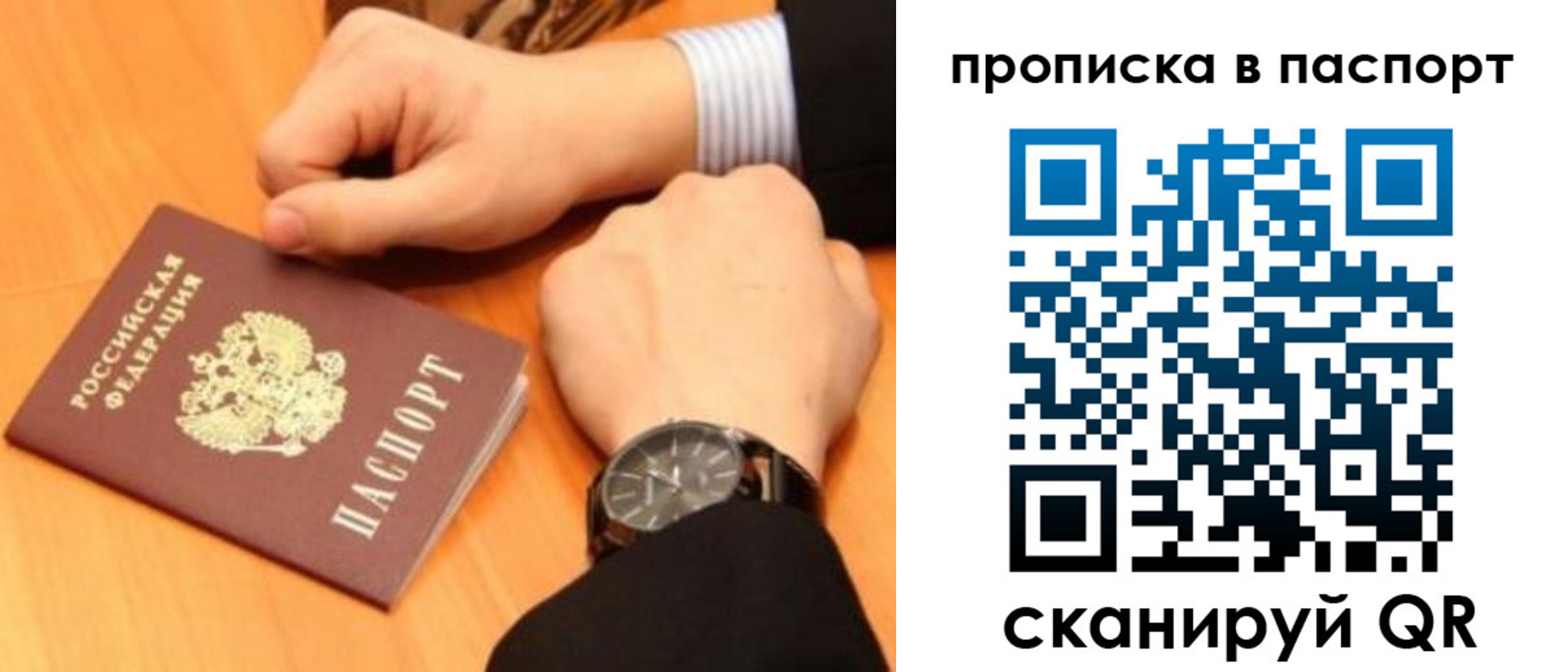 купить прописку в Ясном