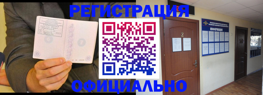 временная регистрация недорого в Ясном